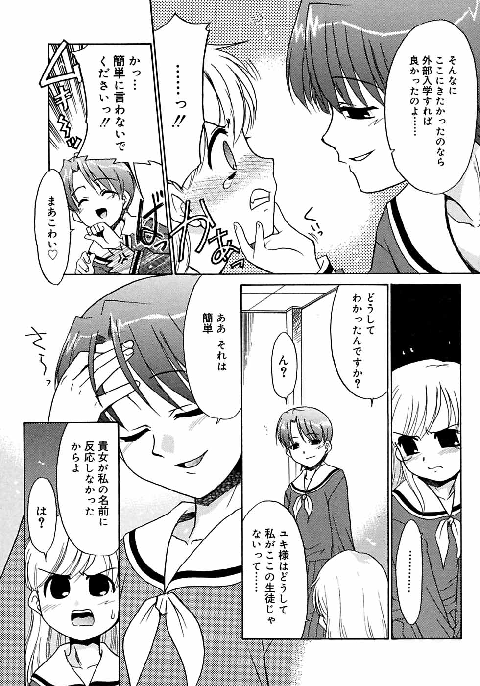 Futanarikko LOVE M page 11 full