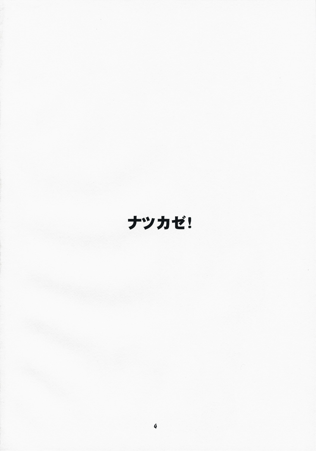 NATSUKAZE! #1 page 3 full