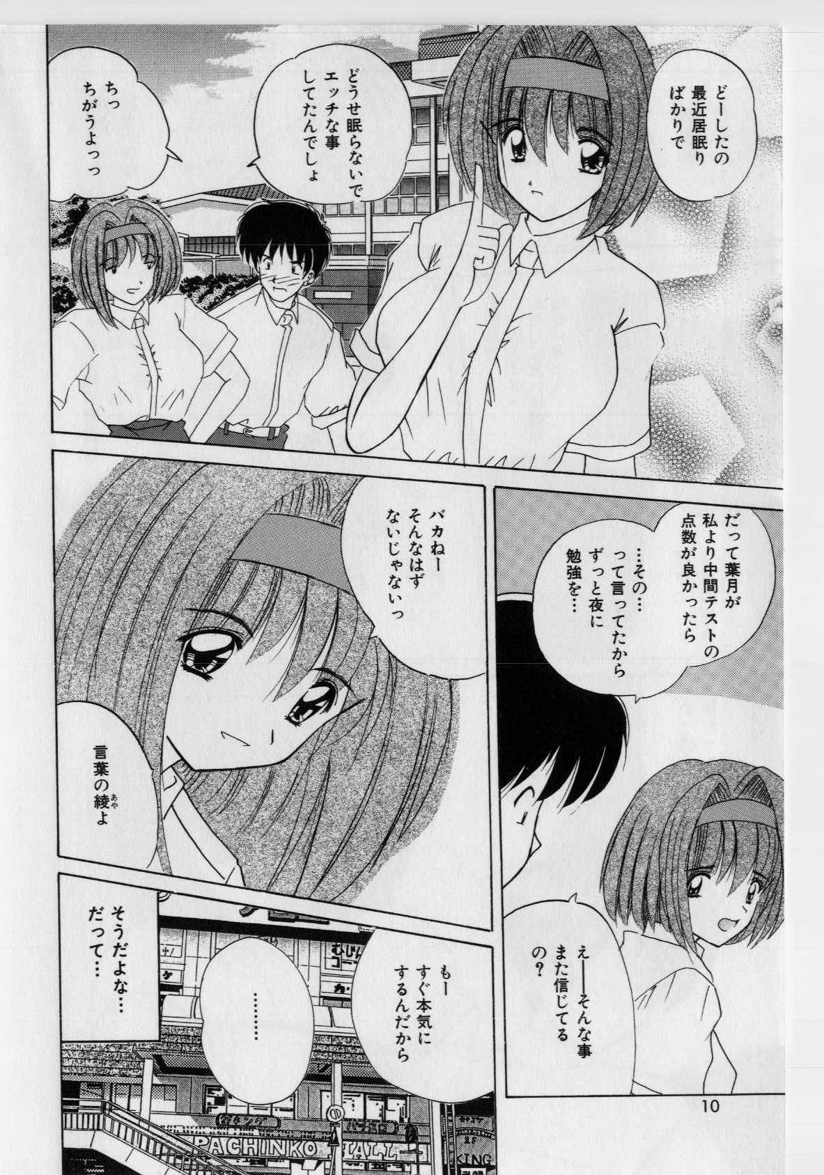 Ikenai Peach page 8 full