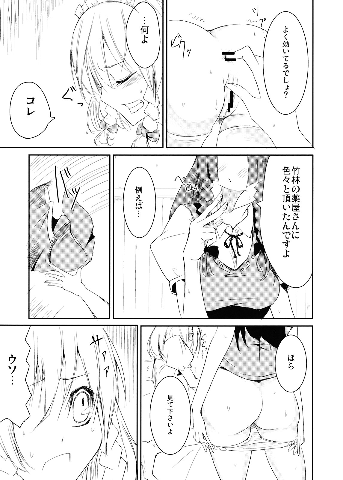 Okasare Doll page 11 full