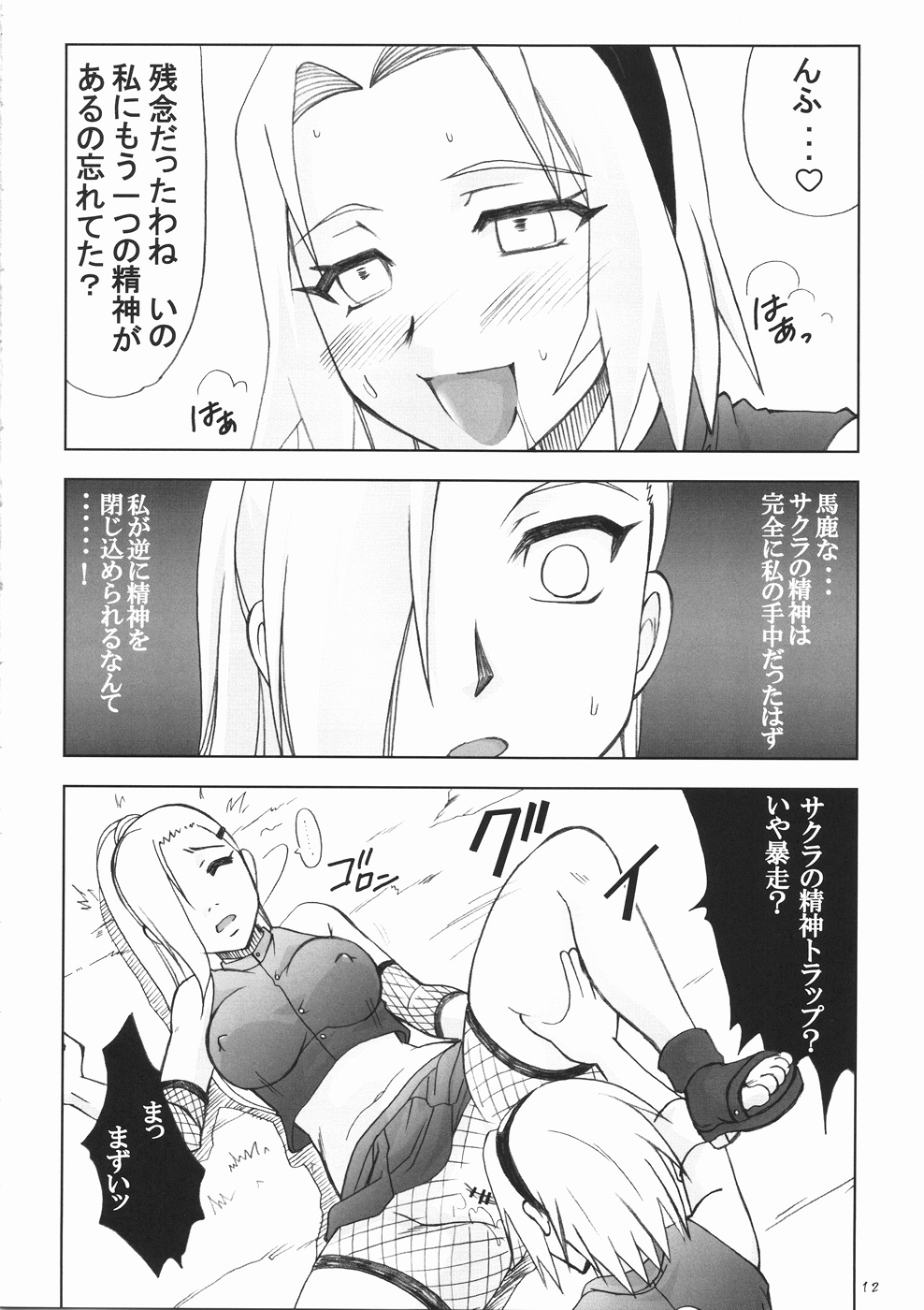 Futanari Kokoro Tenshin page 12 full