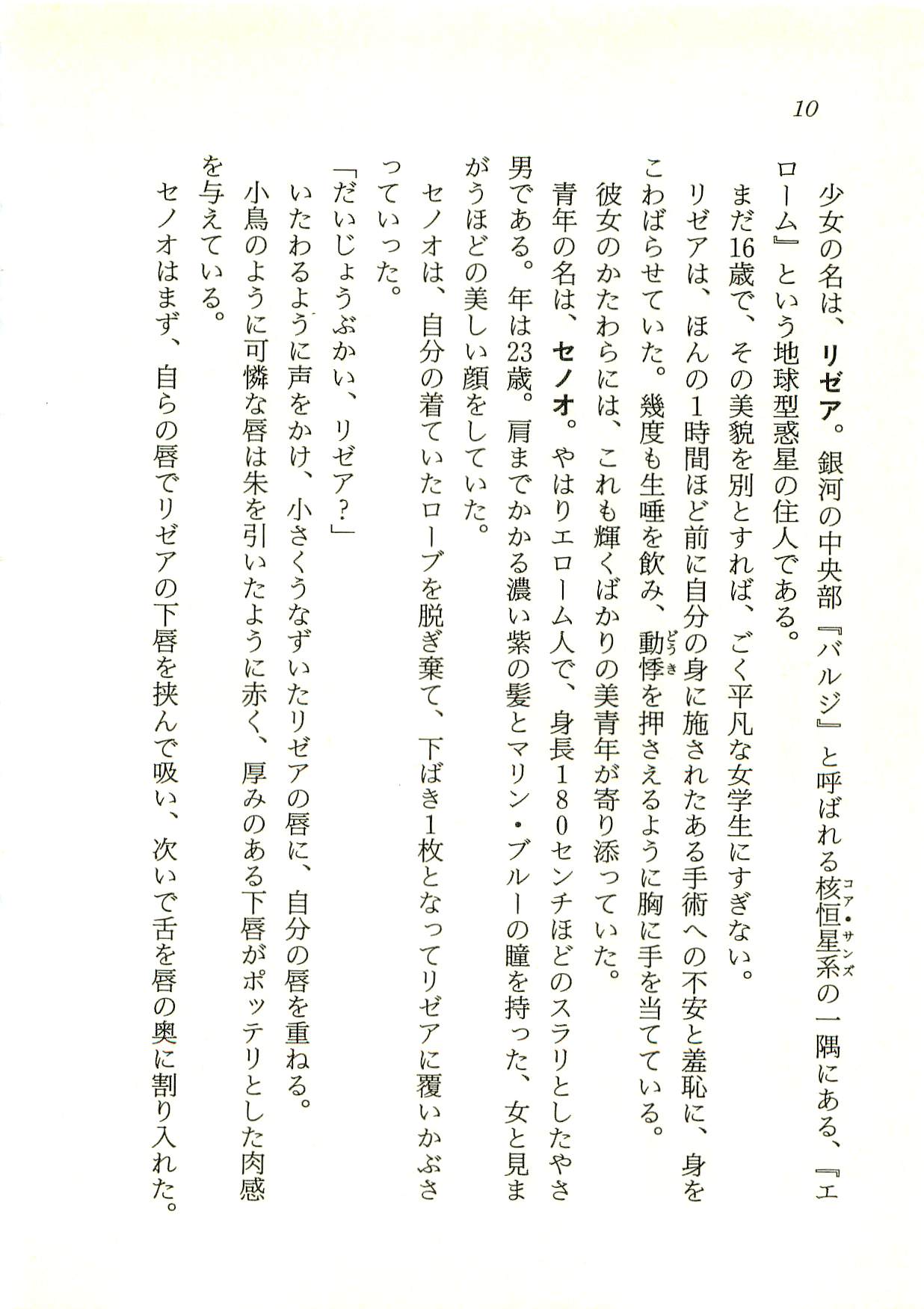 2-man 4-sen Kounen no Tasogare page 11 full