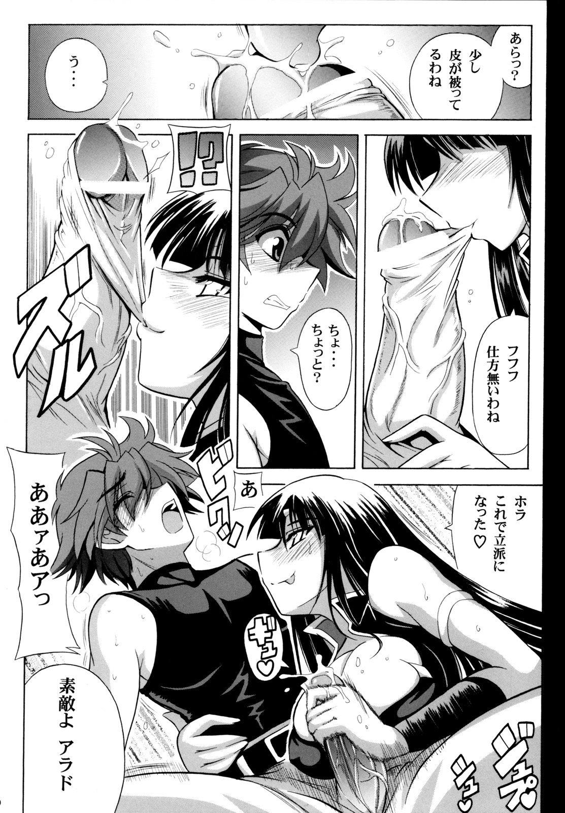 Ouka Gensou page 11 full