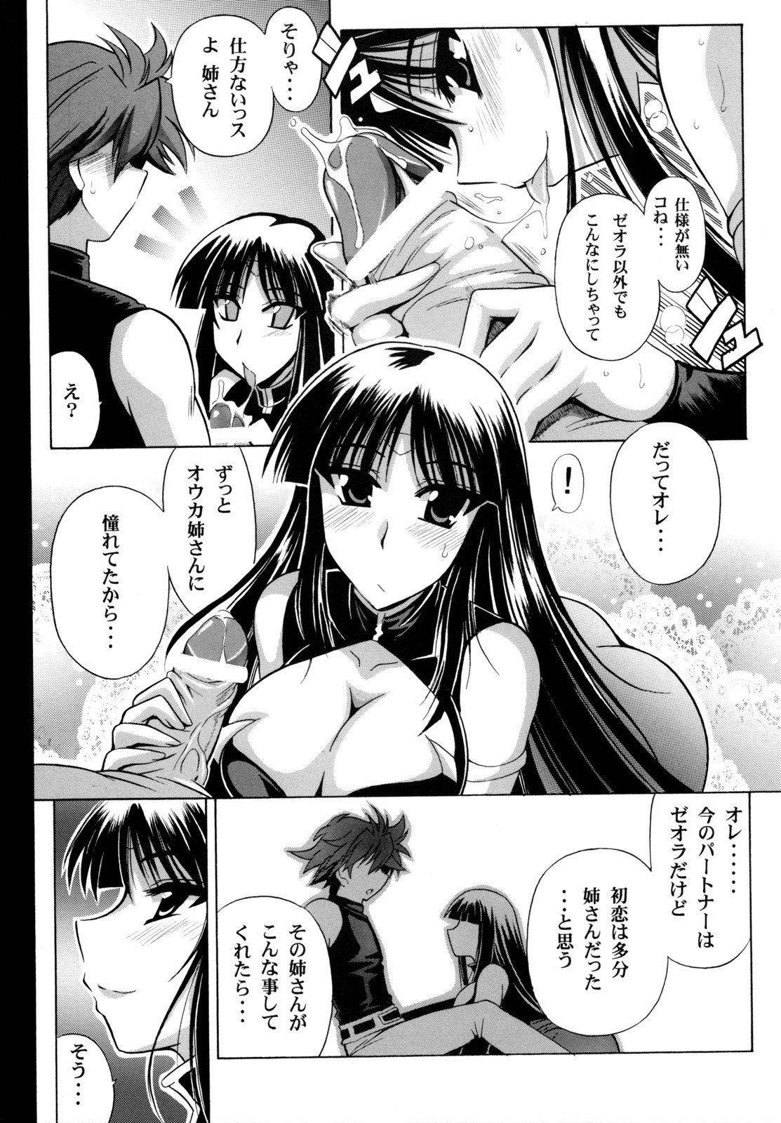 Ouka Gensou page 12 full