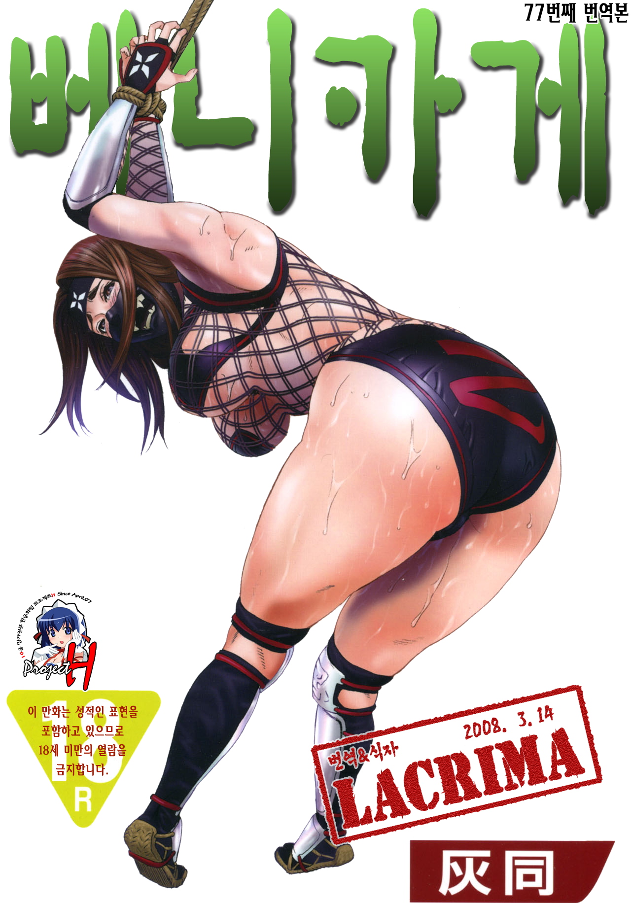 Benikake | 베니카게 page 1 full