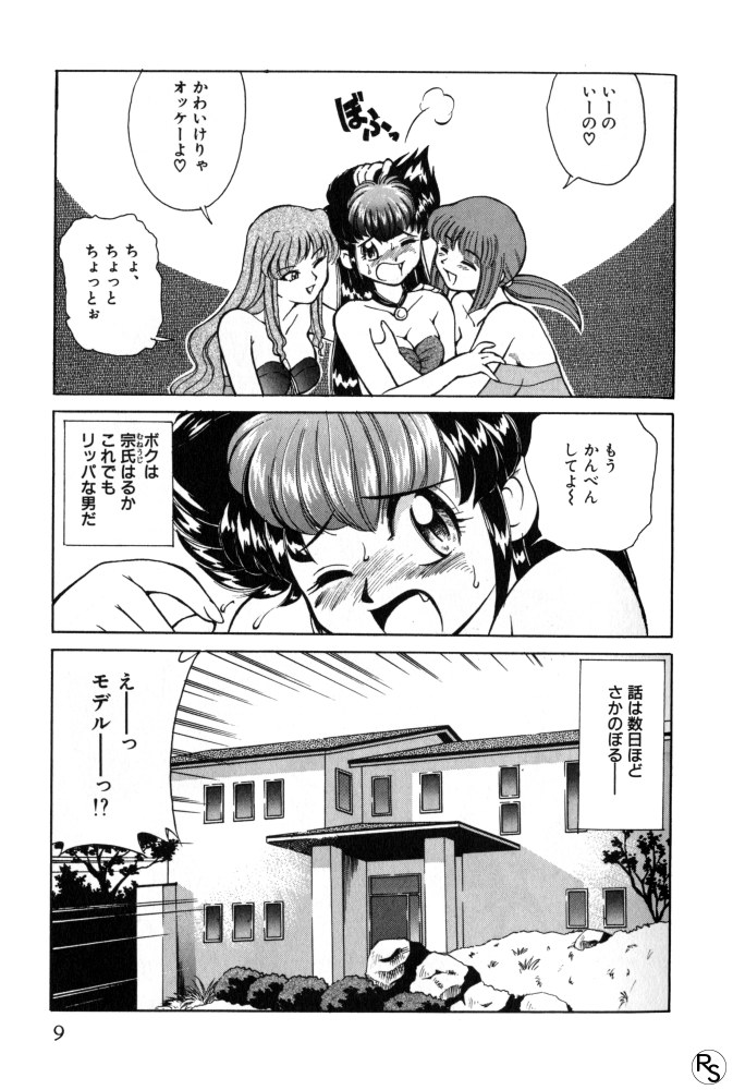 Kyonyuu Kazoku 1 page 8 full