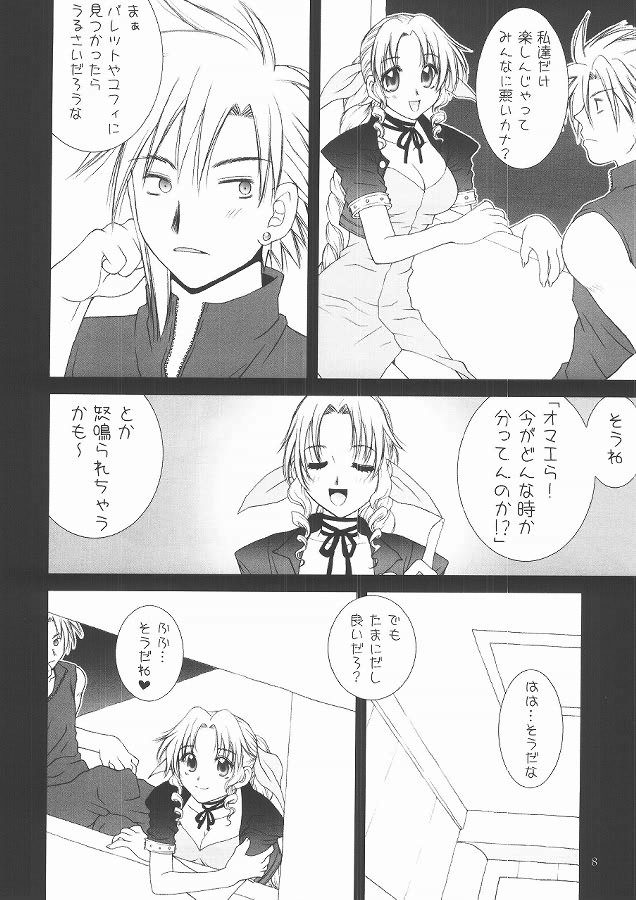 KOIBUMI page 7 full
