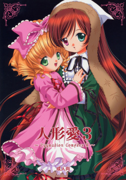 Ningyou Ai 3 ~Pygmalion Complex III~