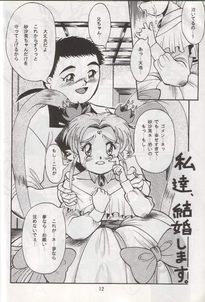 Tenchi Damashii page 11 full
