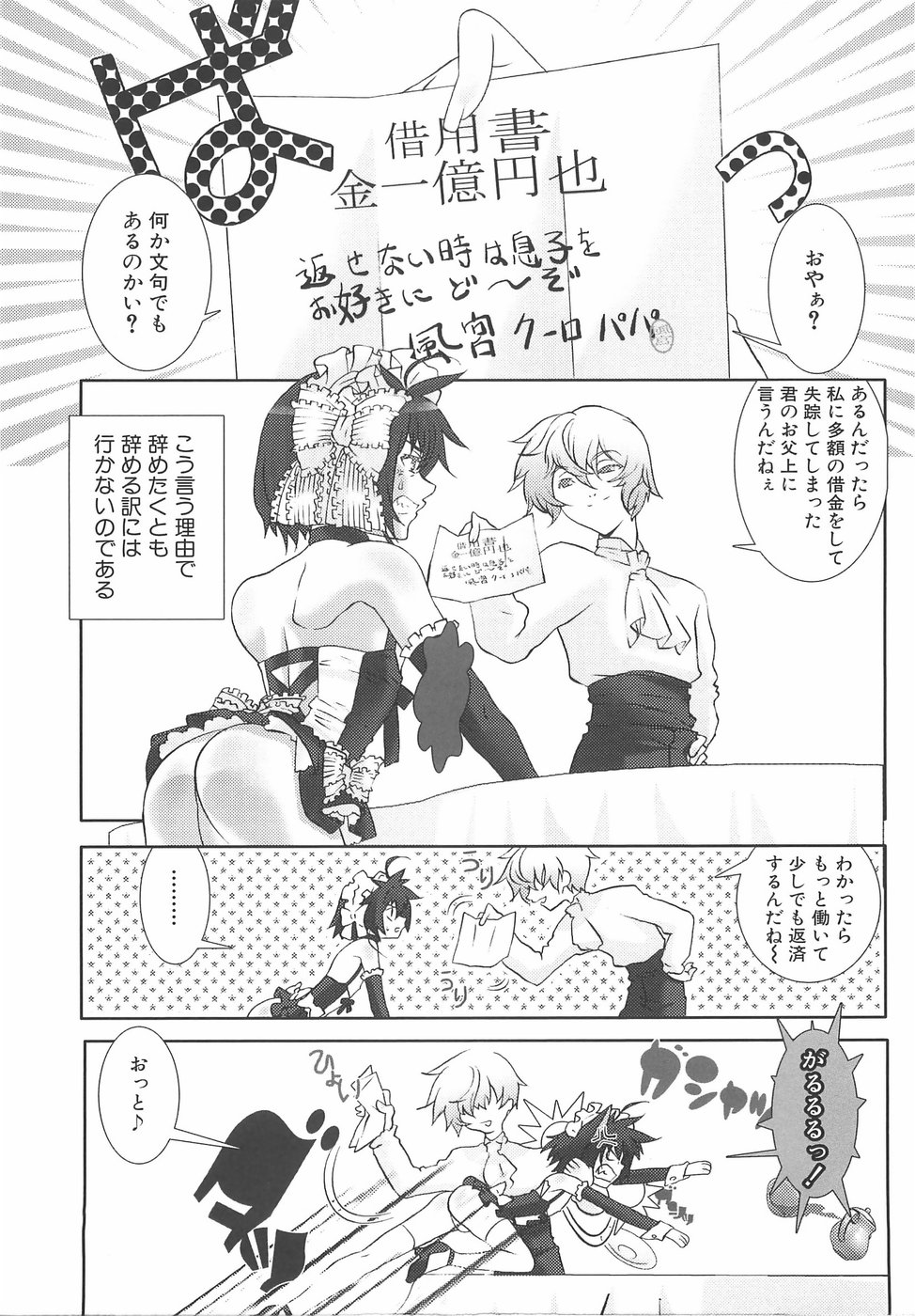 Shounen Maid Curo-kun ~Dorei Hen~ page 12 full