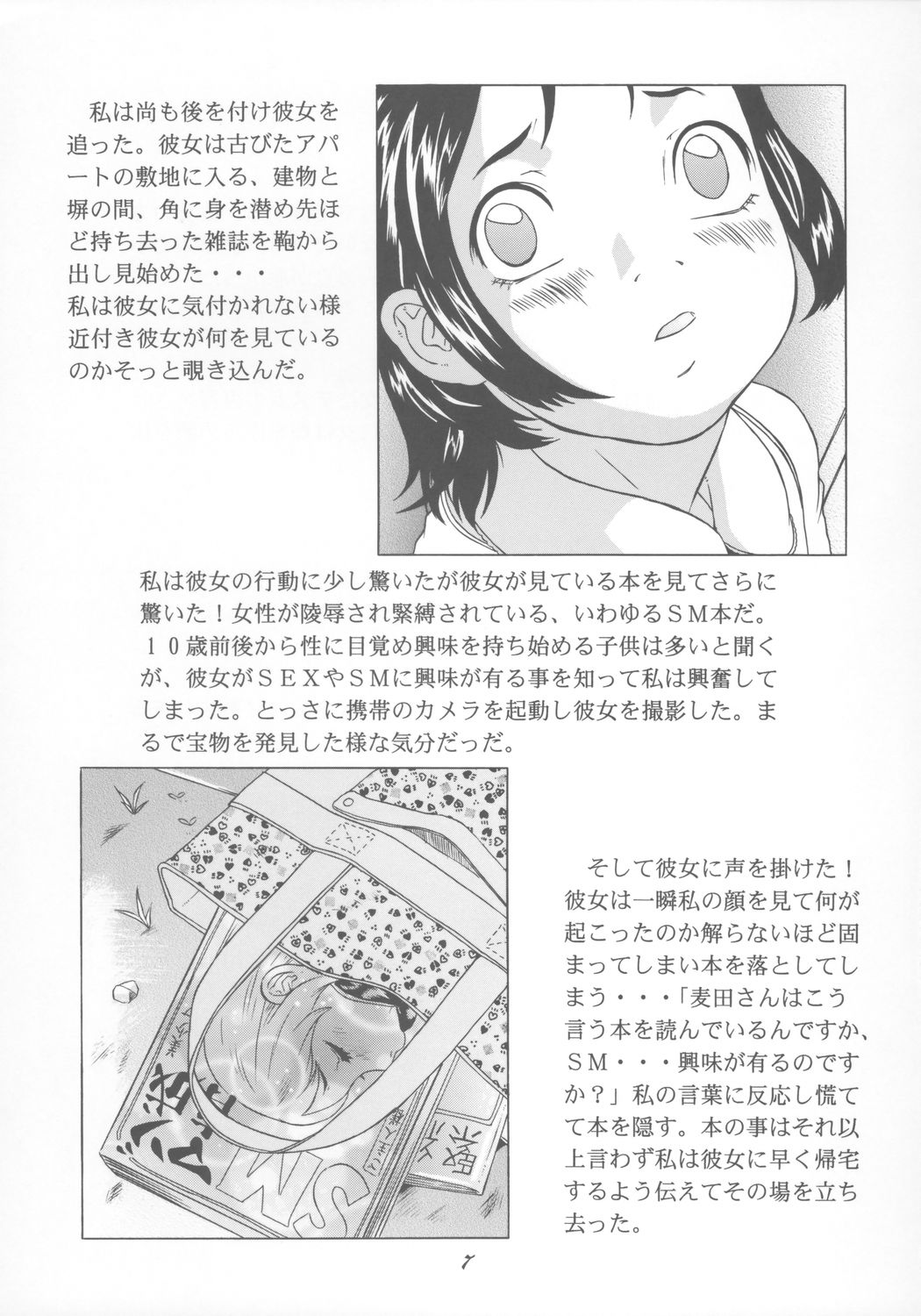 Shoujo Jidai page 8 full