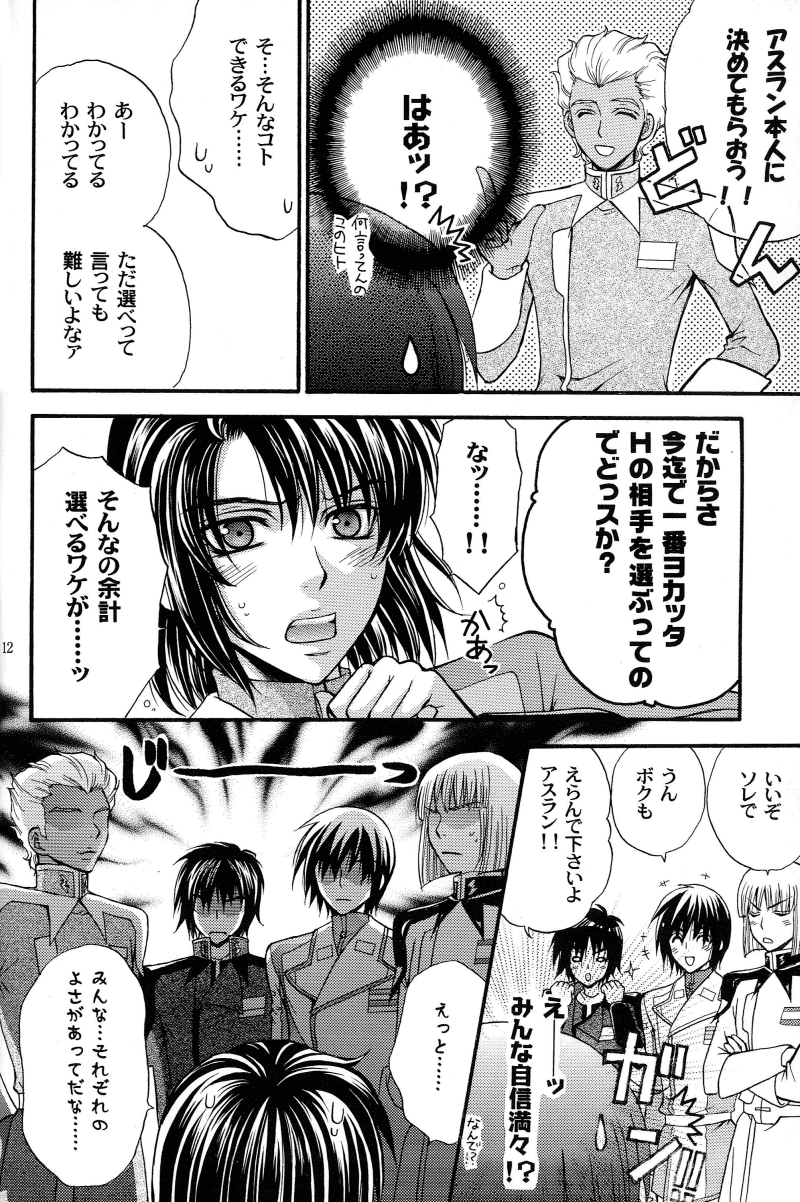 Shiba Athrun. ~Uchuu kara no Shinrakusha!? Athrun Shokushu Jigoku!!~ page 11 full