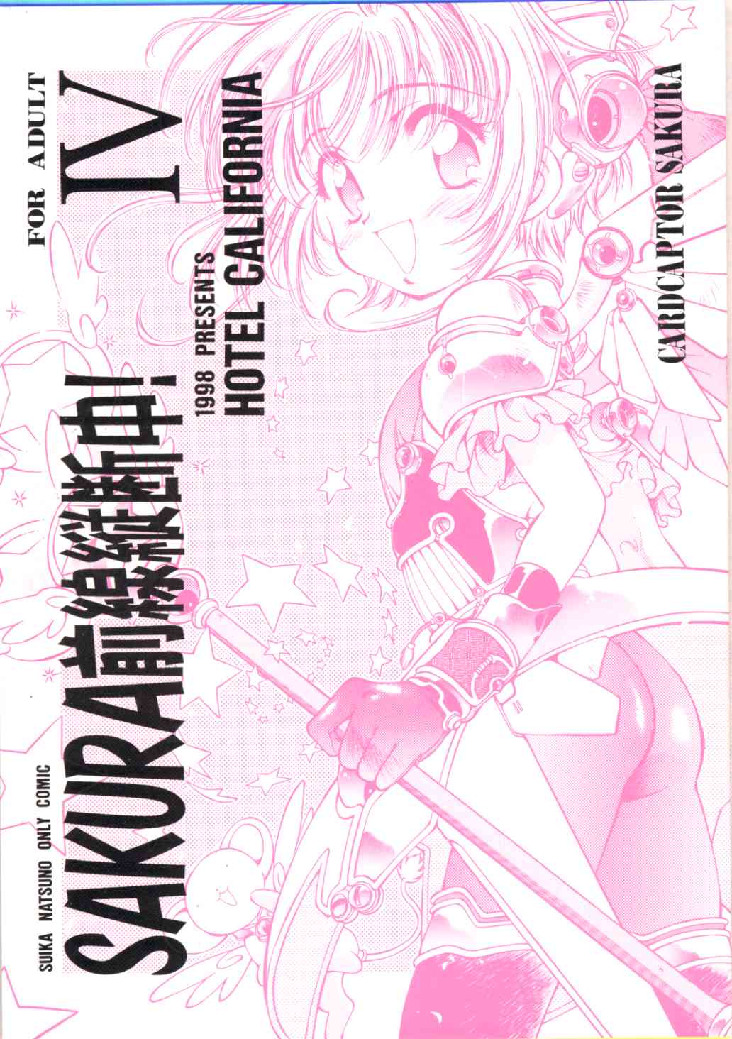 Sakura Zensen Juudanchuu! IV page 1 full