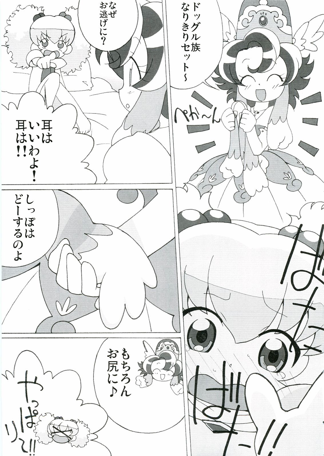 Magejun 17 page 12 full