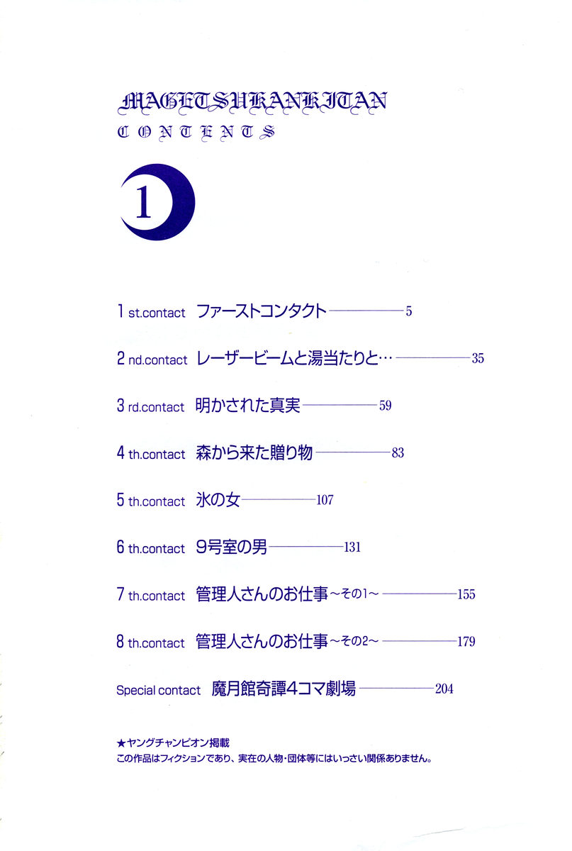 Magetsukankitan Vol 01 page 4 full