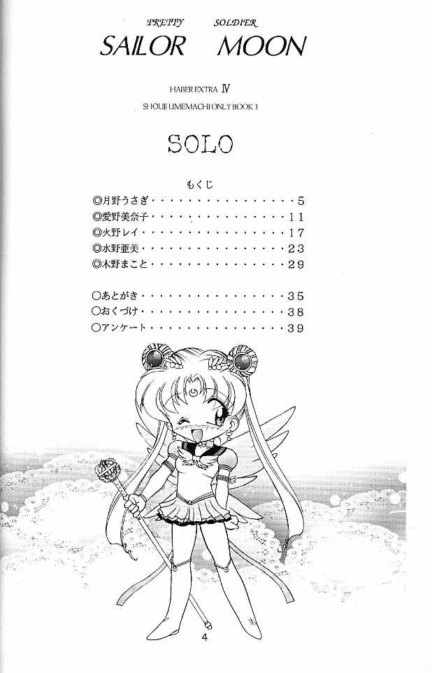 Haber Extra IV Shouji Umemachi Only Book 3 - SoLo page 3 full