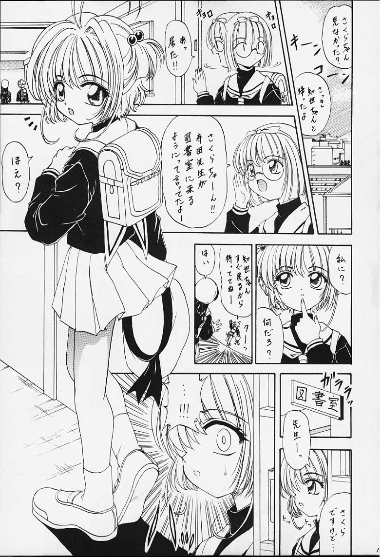 STALE WORLD IX&X Card Captor Sakura vol.3&4 REMIX page 12 full