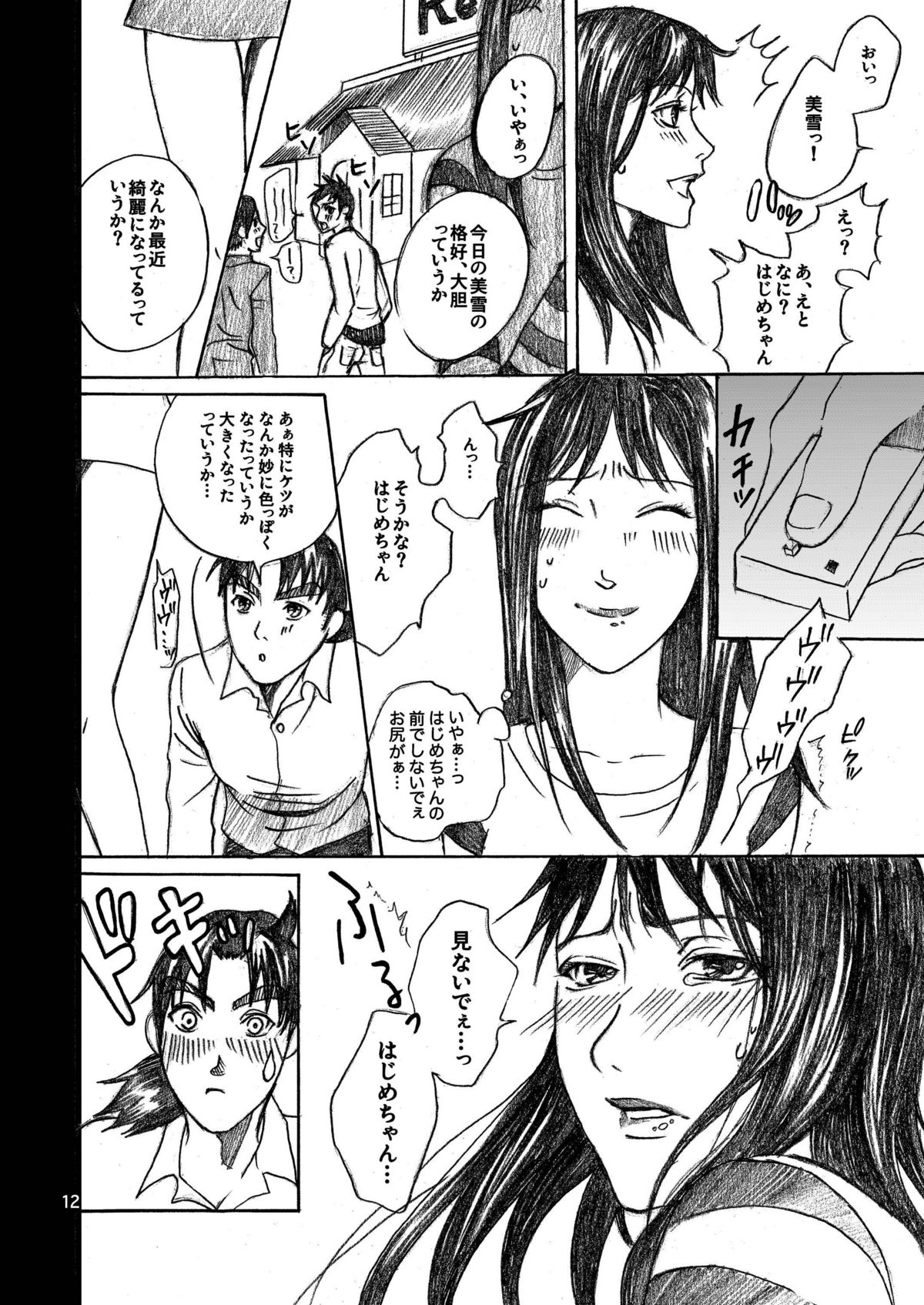 Nanase Shoujo no Jikenbo Case 2 page 12 full