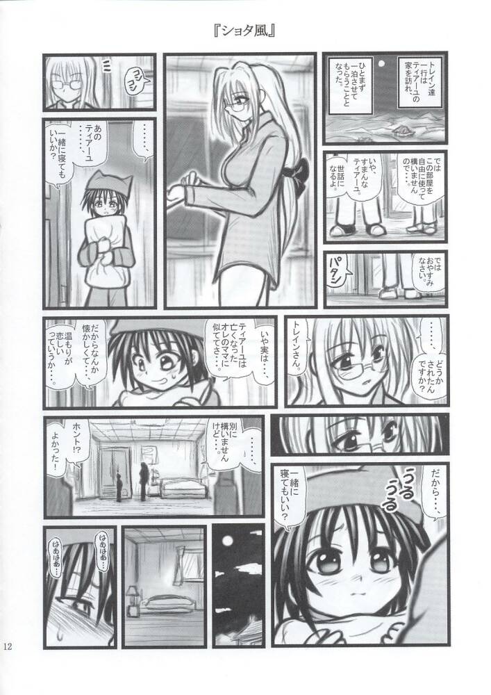 Ryoujoku Himecchi Otonaban EA page 11 full