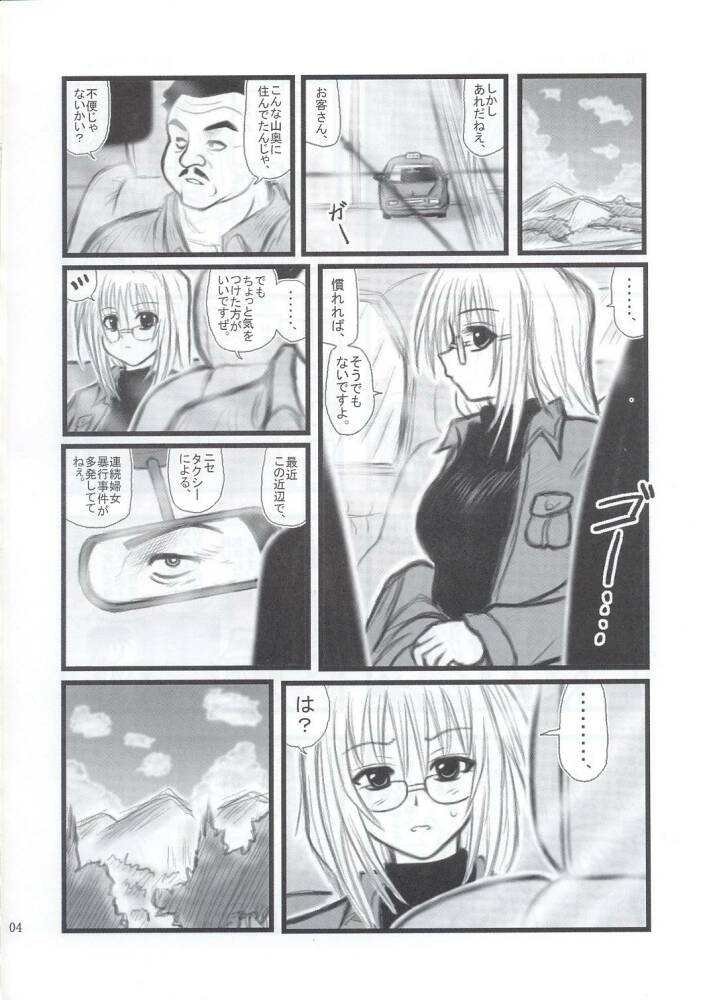 Ryoujoku Himecchi Otonaban EA page 3 full
