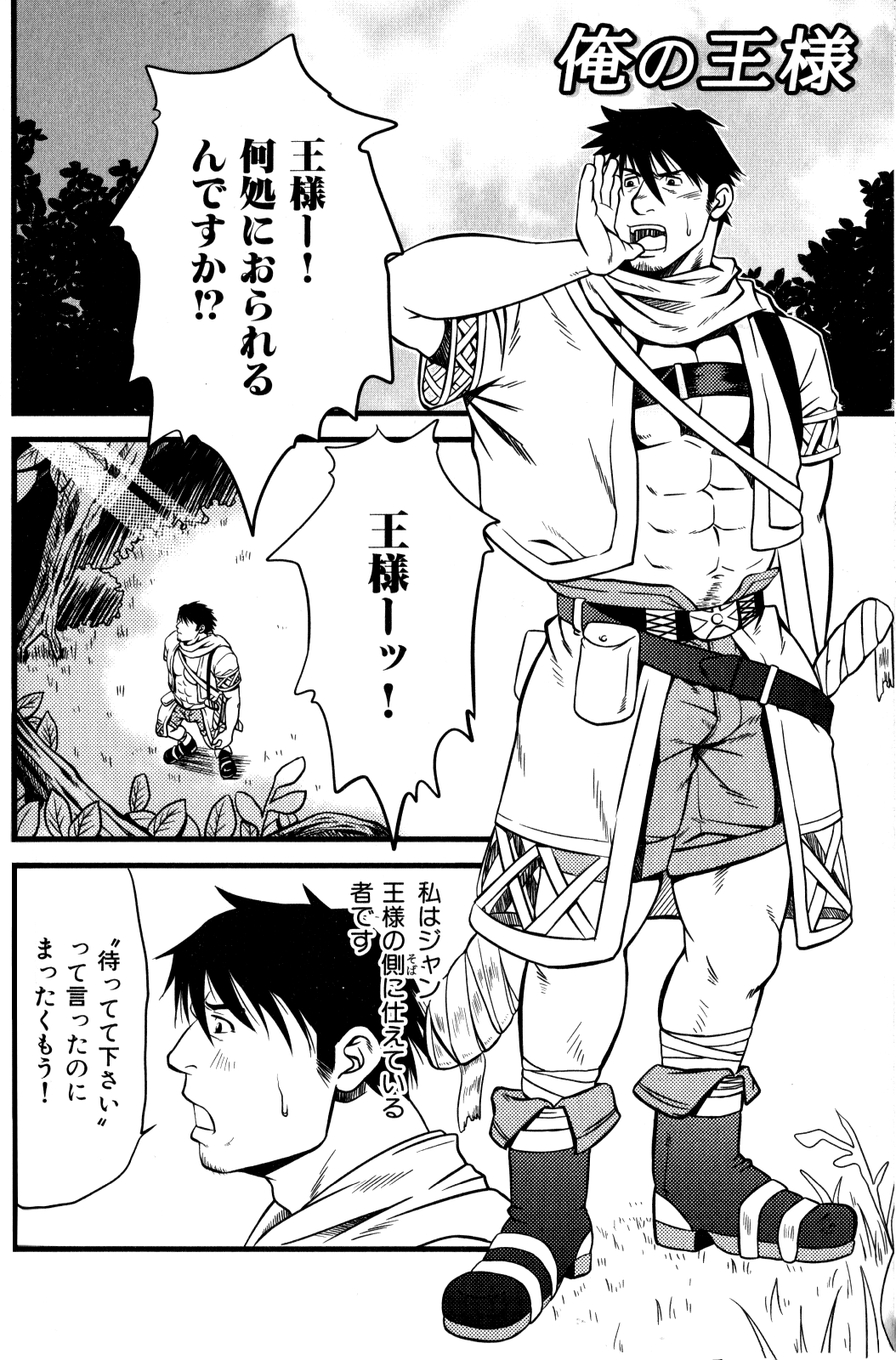 Ore no Ou-sama page 1 full