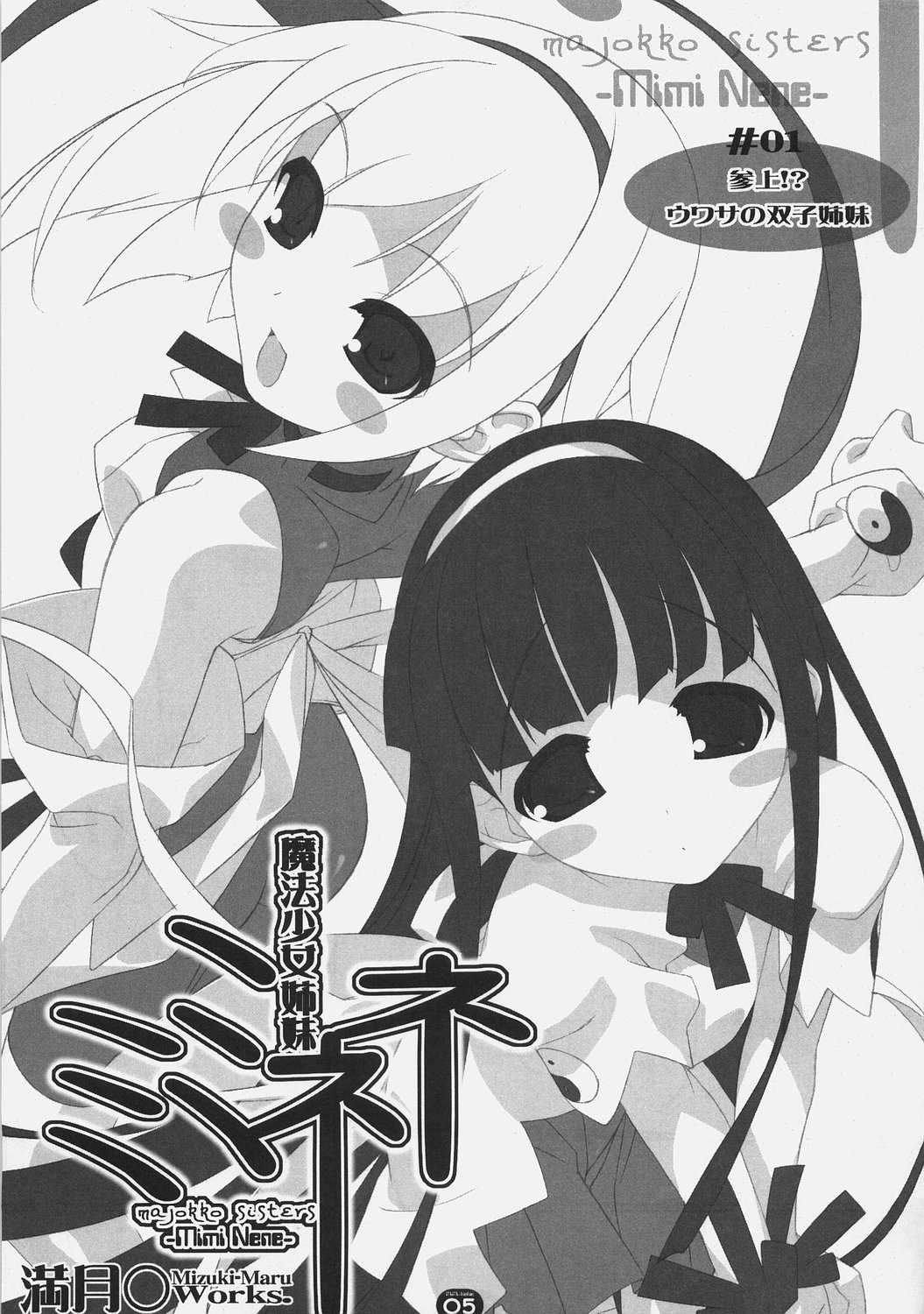 Majokko Sisters -Mimi Nene- page 6 full