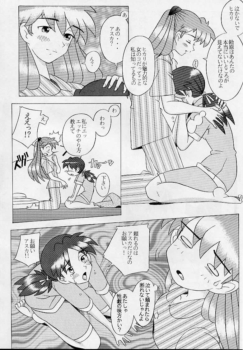 Eden -HIKARI- page 9 full