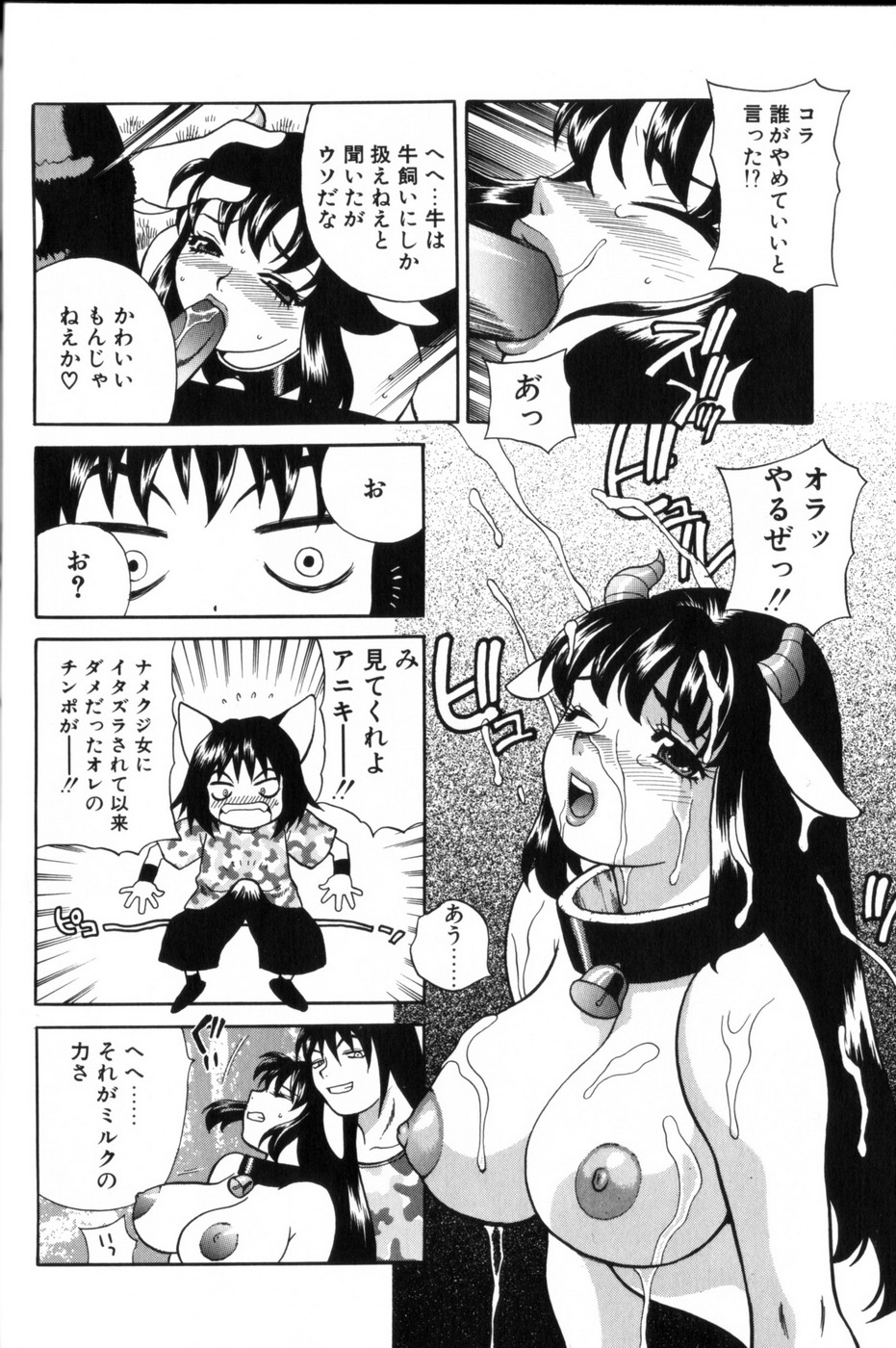 Milk Milk page 12 full