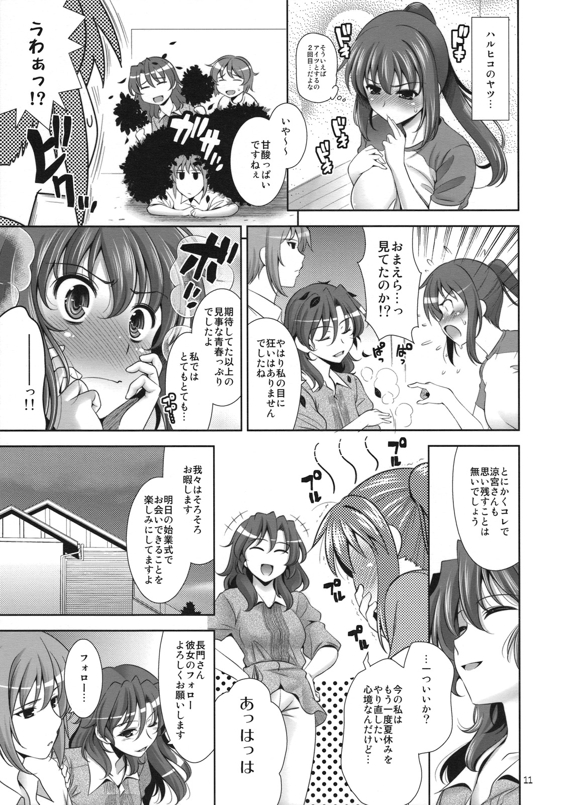 Manatsu no Yoru no Yume no Mata Yume no Mata Yume page 10 full