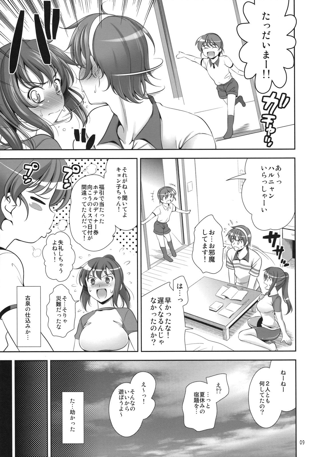 Manatsu no Yoru no Yume no Mata Yume no Mata Yume page 8 full