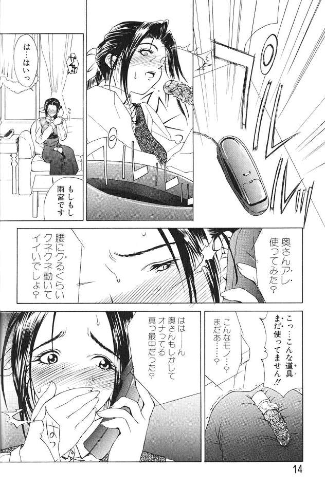 Enbo -Erotic Heart Mother- page 12 full
