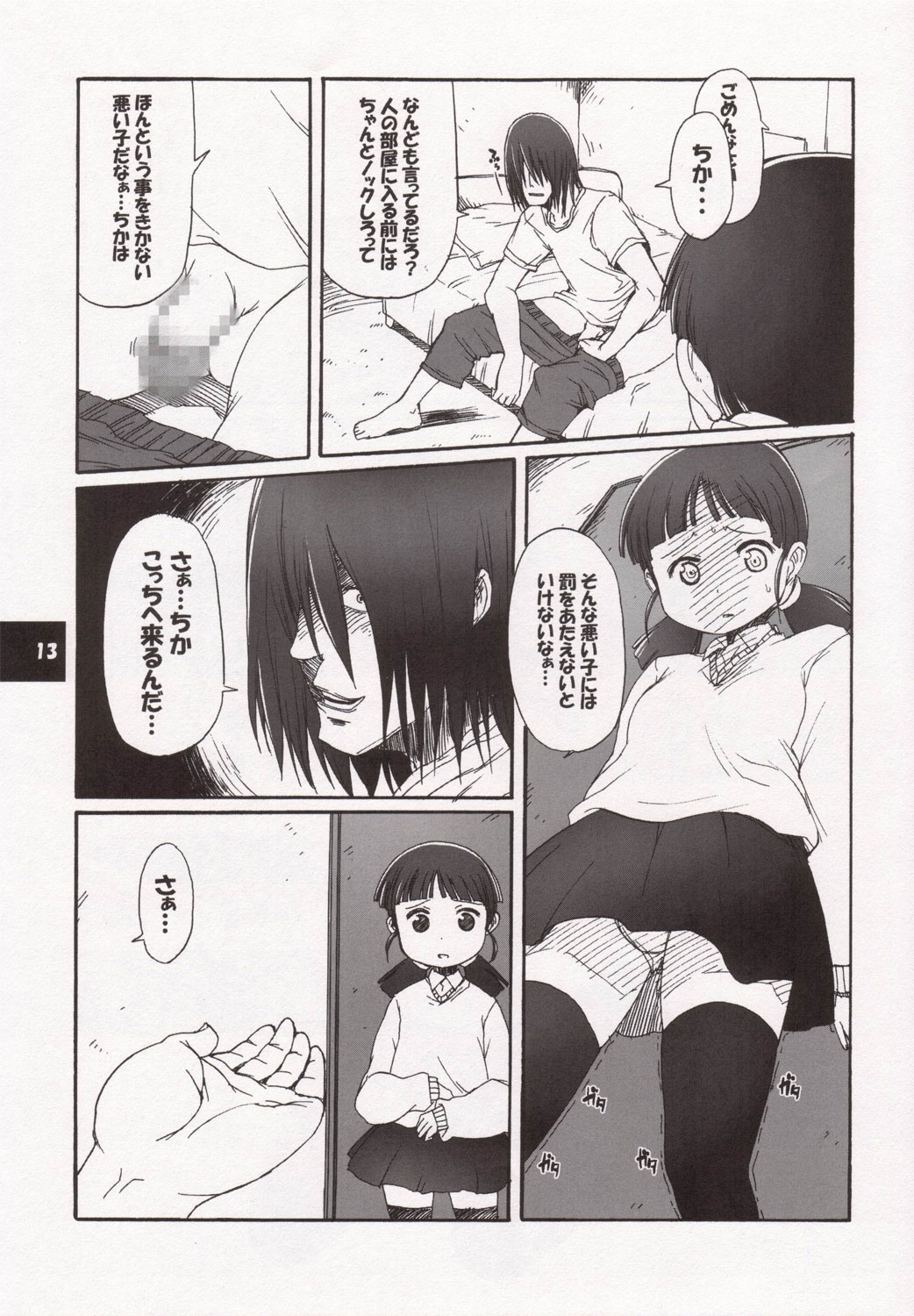 Muboubi Musume page 12 full