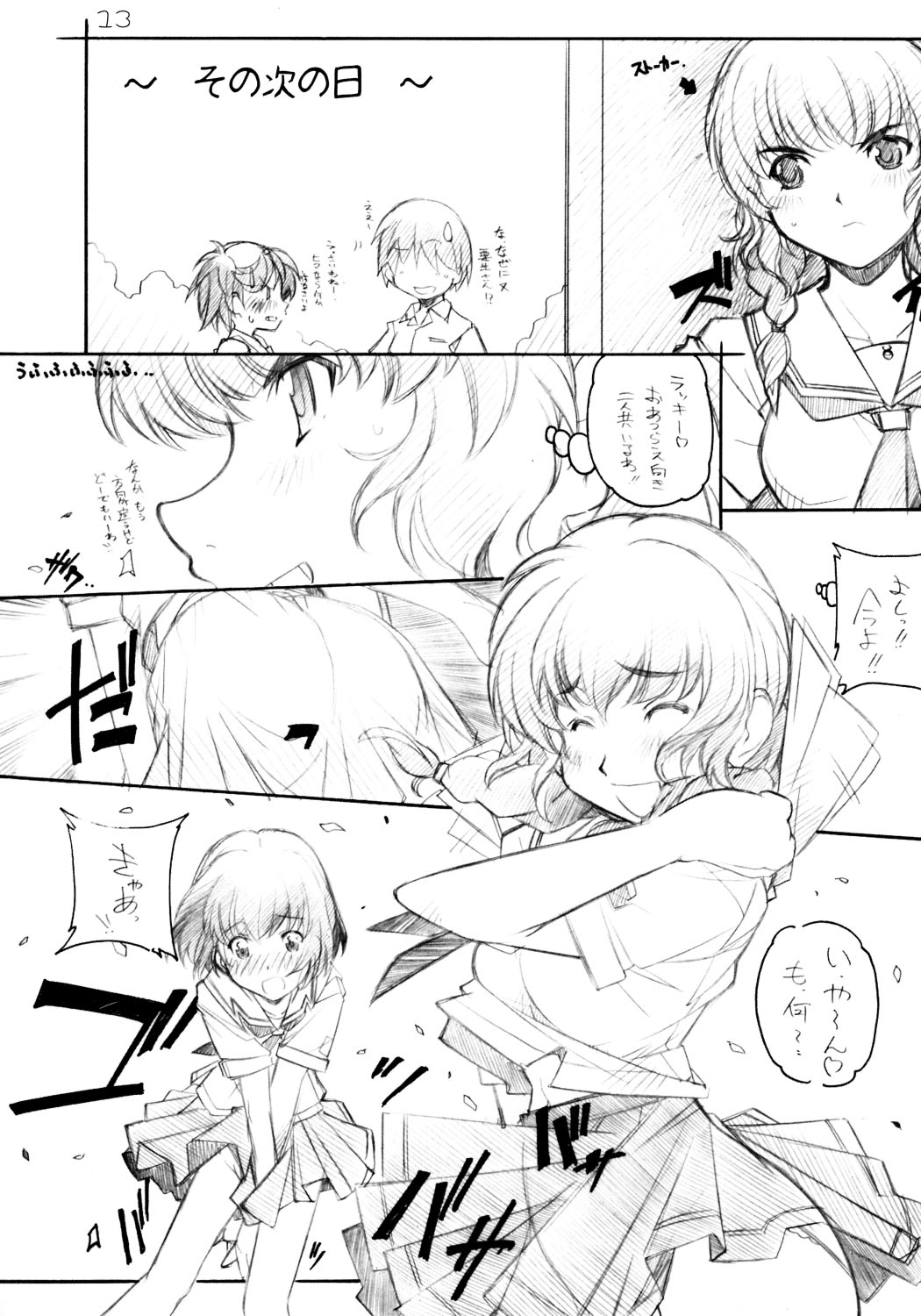 KIMI*SUKI page 12 full