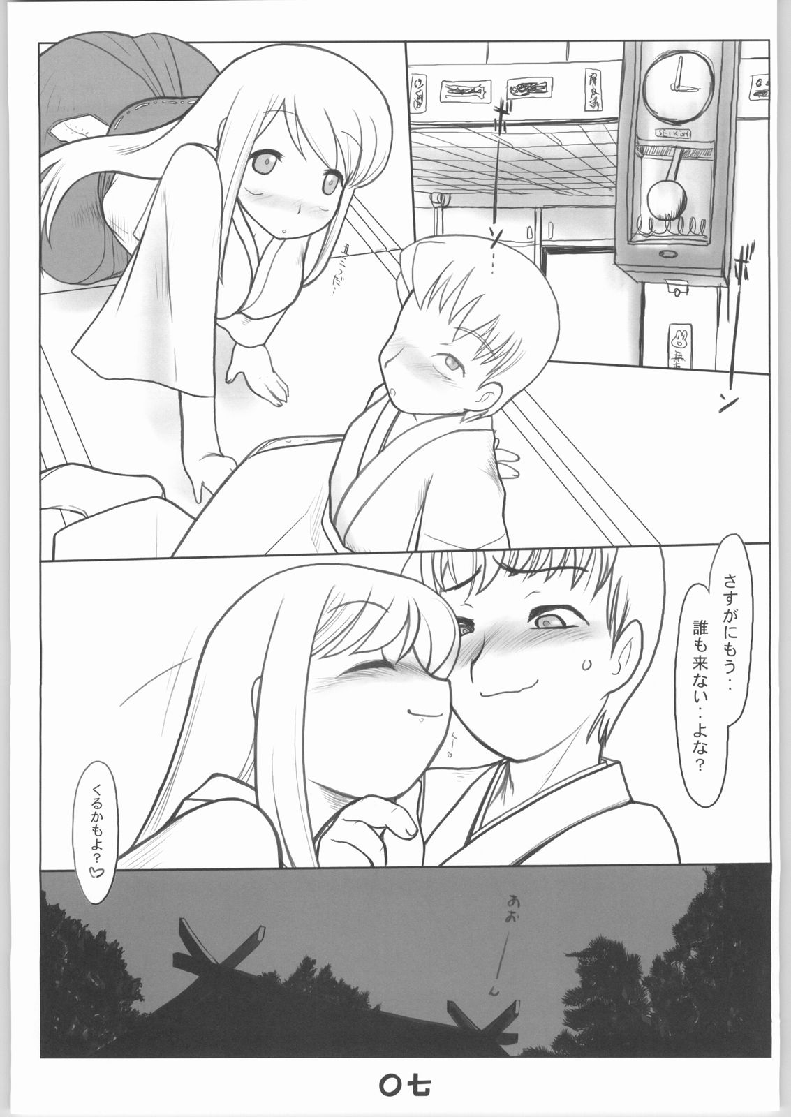 春告鳥 page 6 full