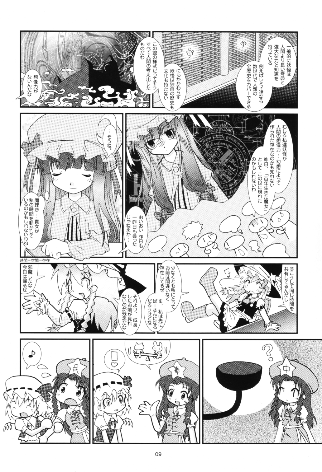 Yuugen Archive page 10 full