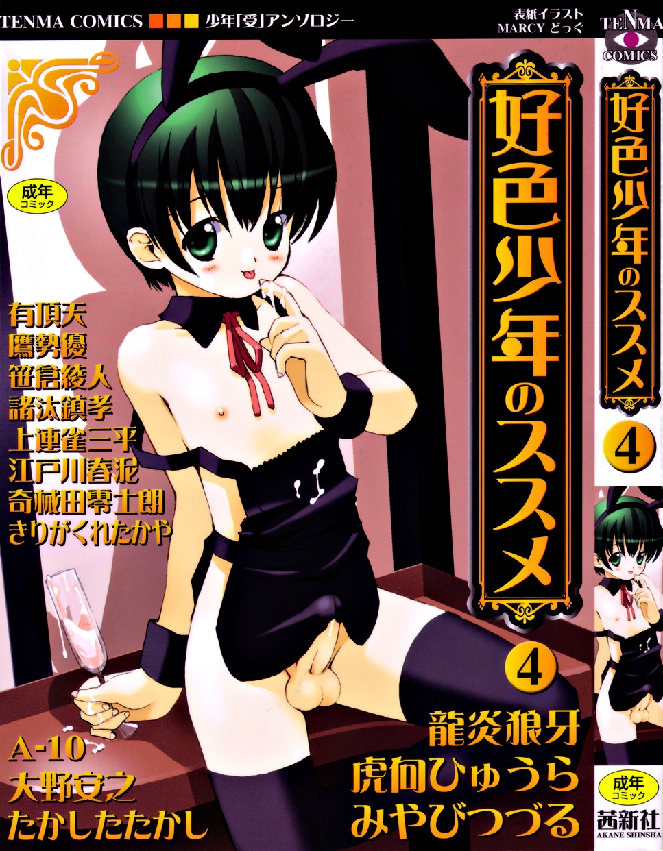 Koushoku Shounen no Susume 4 page 1 full