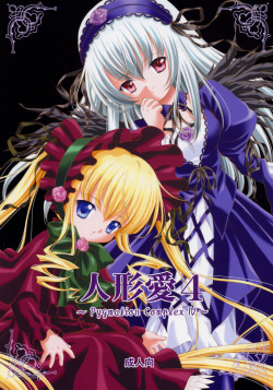 Ningyou Ai 4 ~Pygmalion Complex IV~