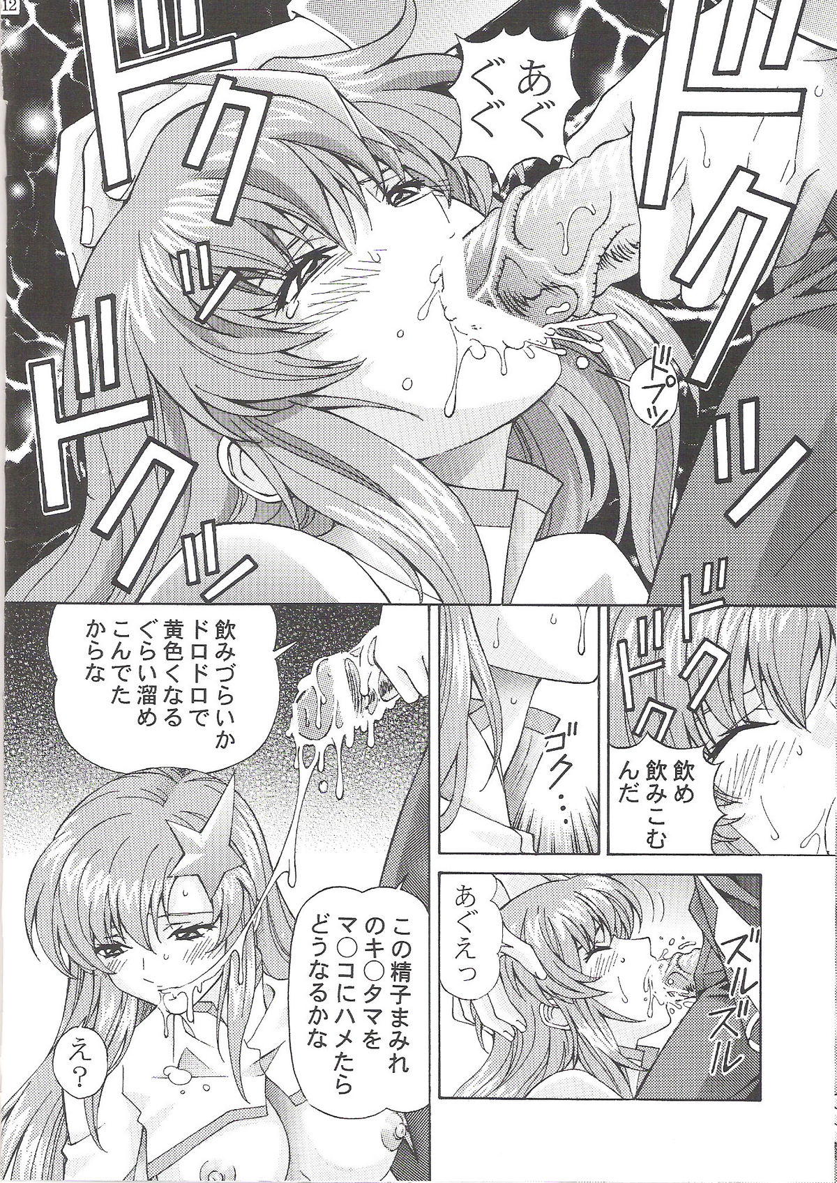 Ryoujoku MEER 2 page 11 full