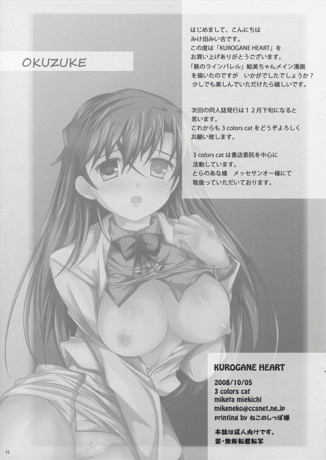 KUROGANE HEART page 12 full