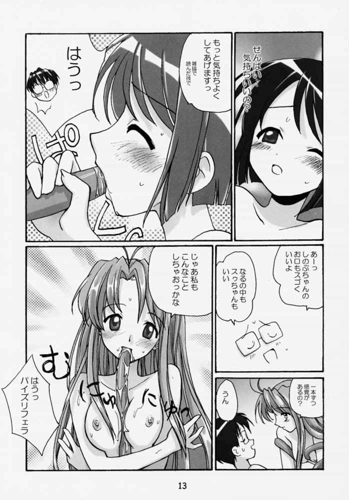 Gusoku Shouten page 12 full