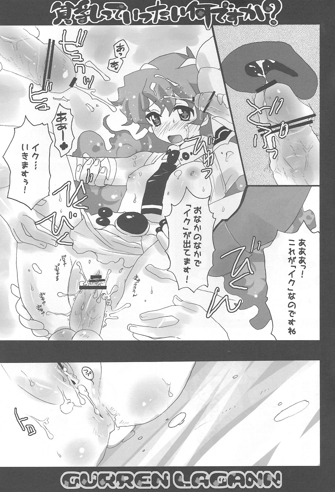 Hinnyuu tte ittai nandesu ka? page 6 full