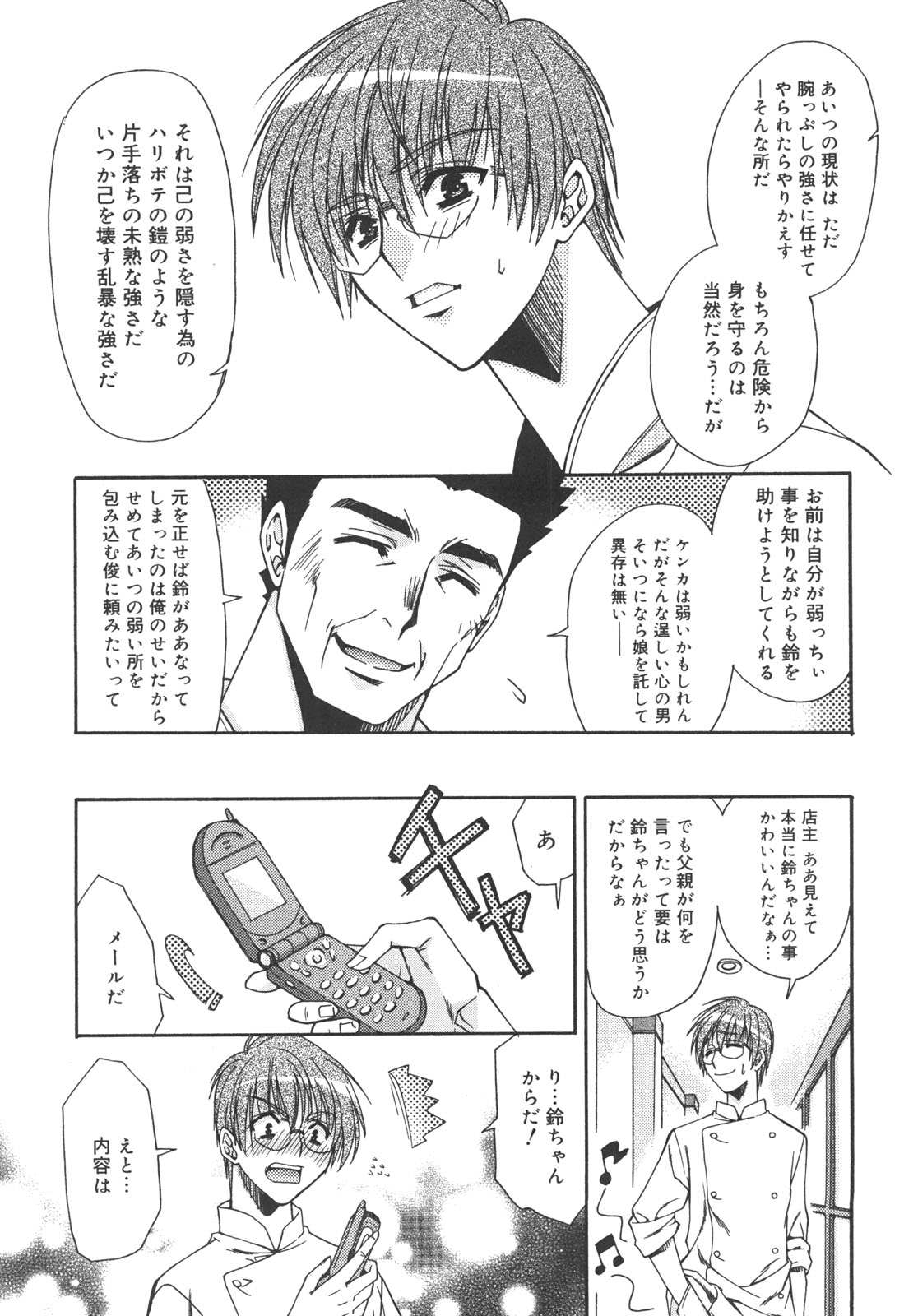Atashi ga Shiteageru page 12 full
