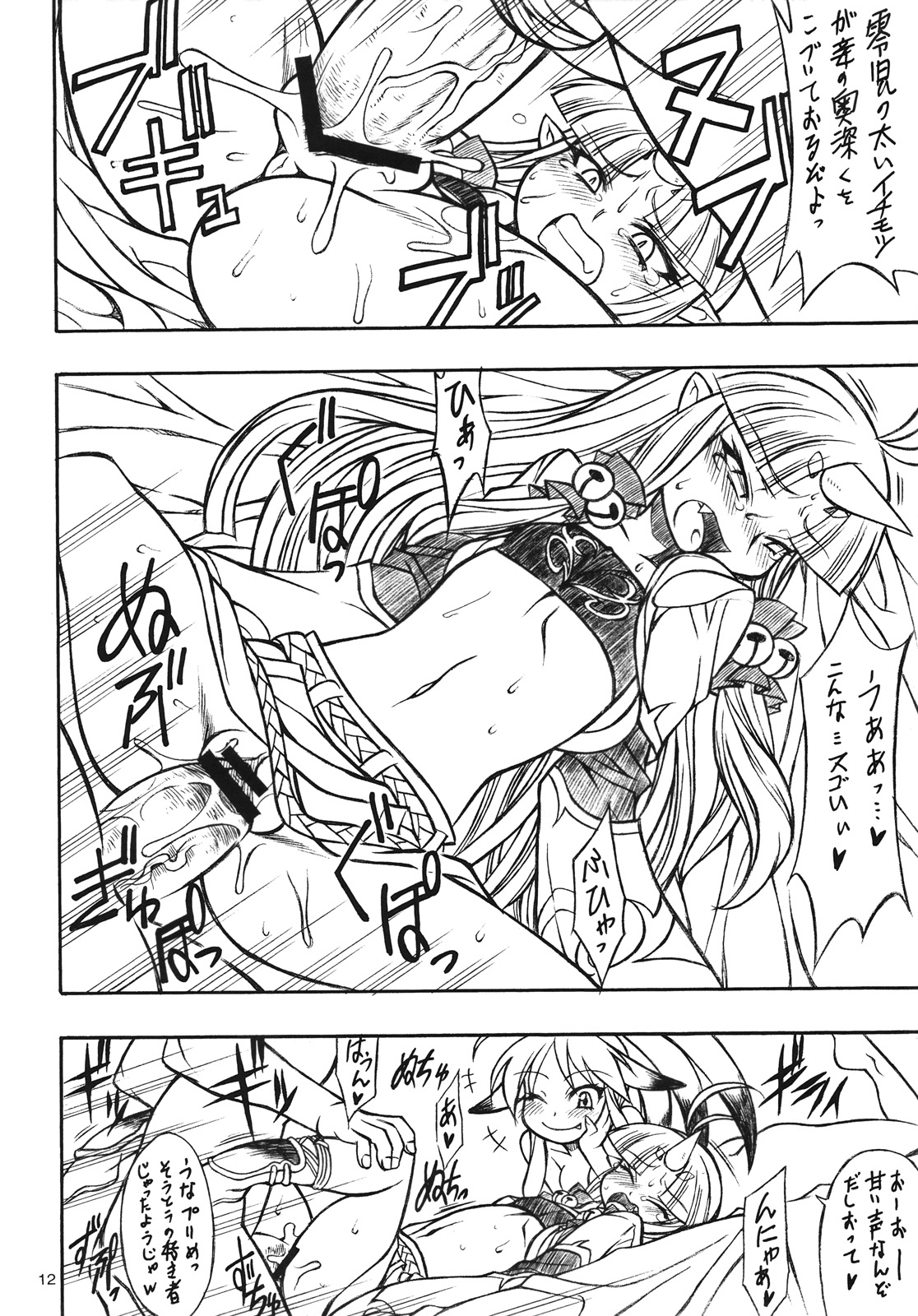mugen otome page 11 full
