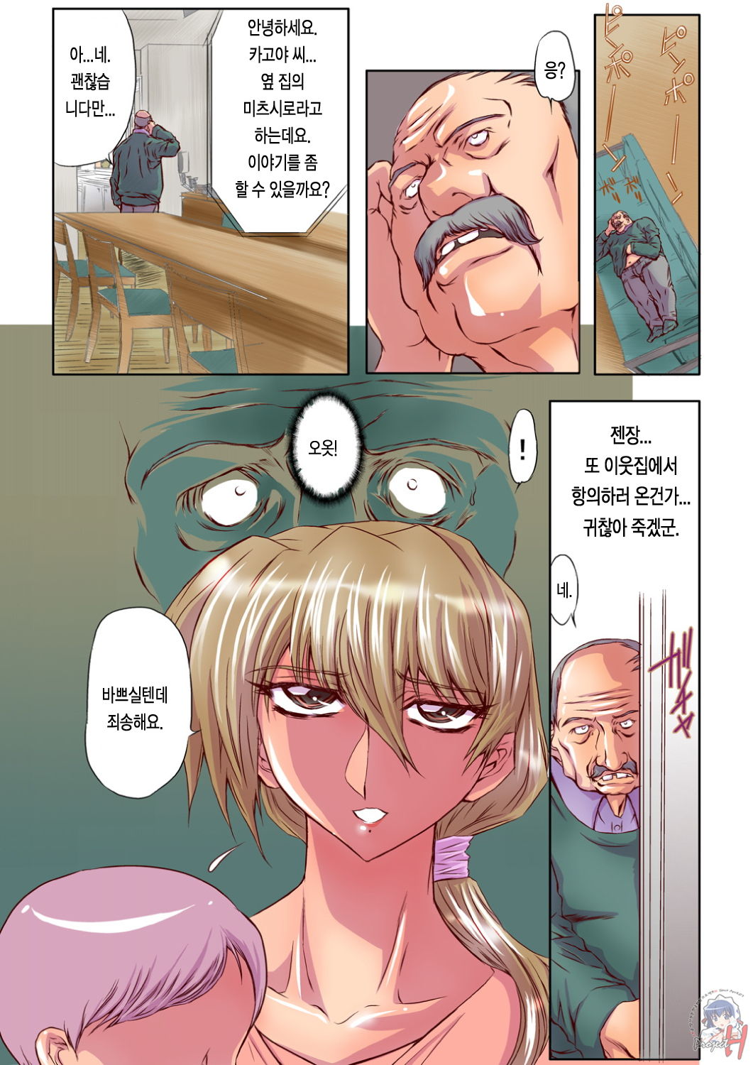 Hitozuma Juukan Gishiki | 유부녀 수간 의식 page 4 full