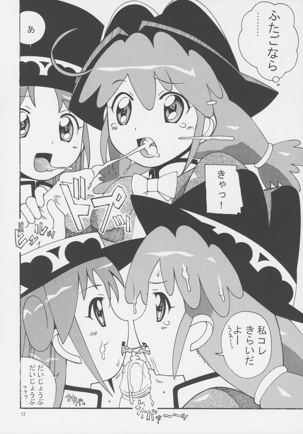 Koukyuu Tawashi page 11 full
