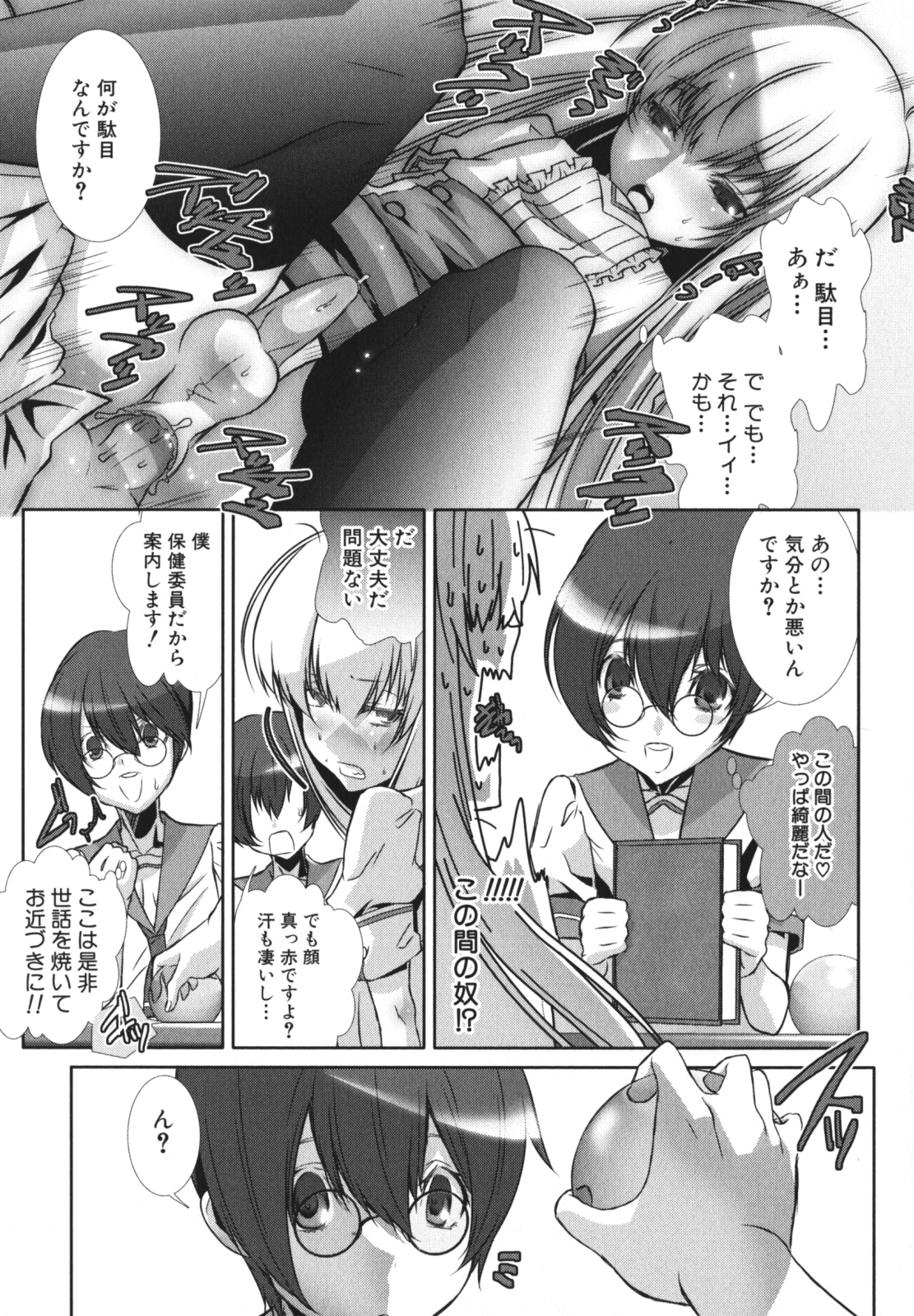 Shounen Ai no Bigaku EX 2 page 11 full