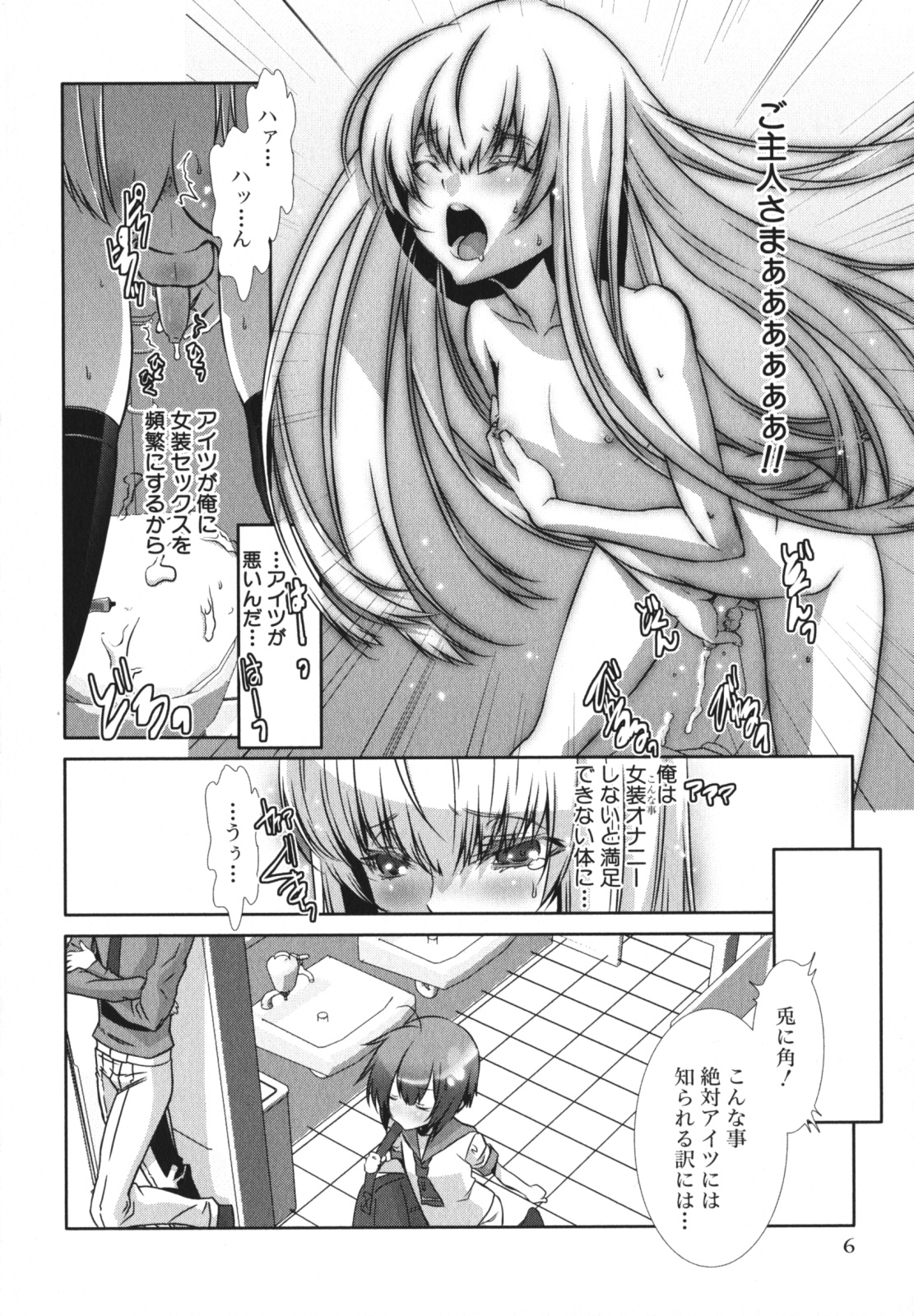 Shounen Ai no Bigaku EX 2 page 8 full