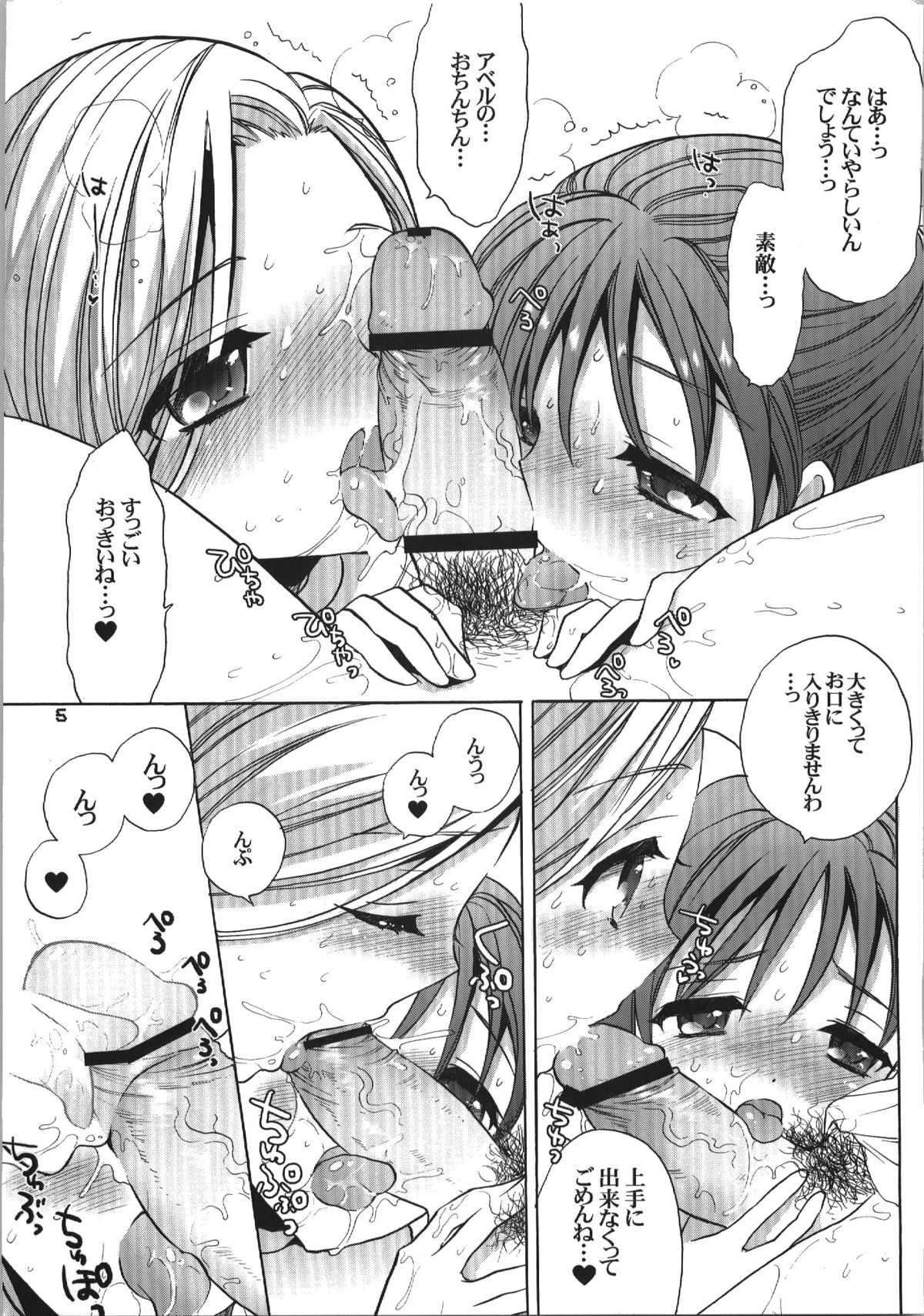 Kekkon Shoya page 5 full
