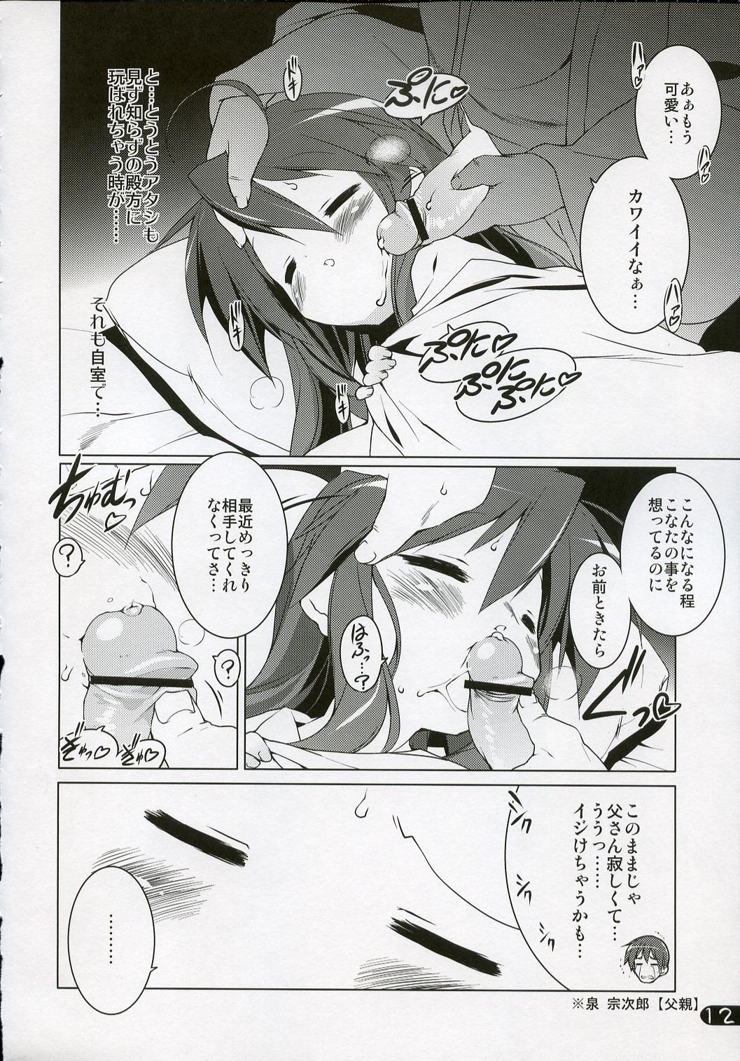 Cream Cornet Shoukougun page 11 full