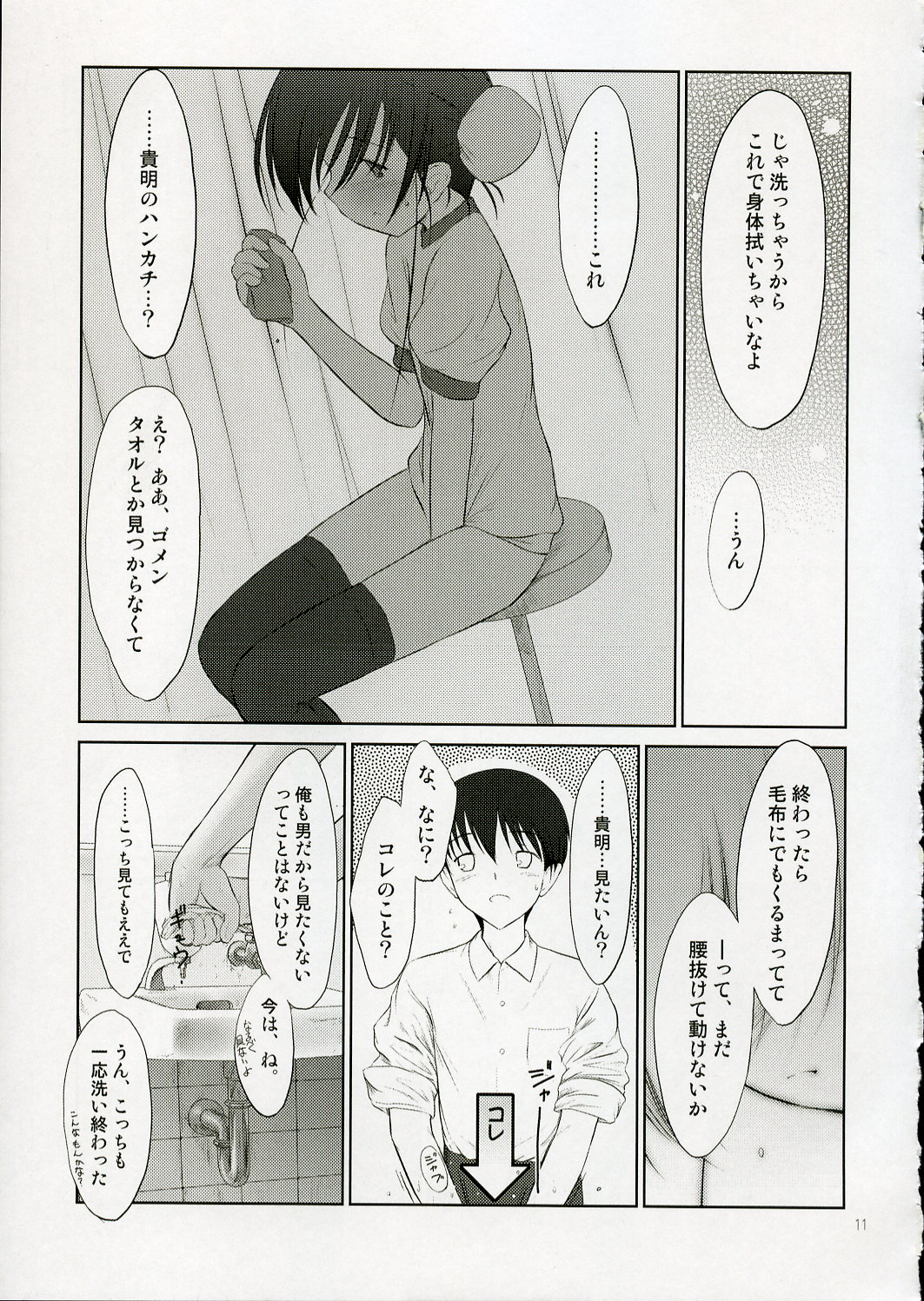 Petite Soeur 4 page 10 full